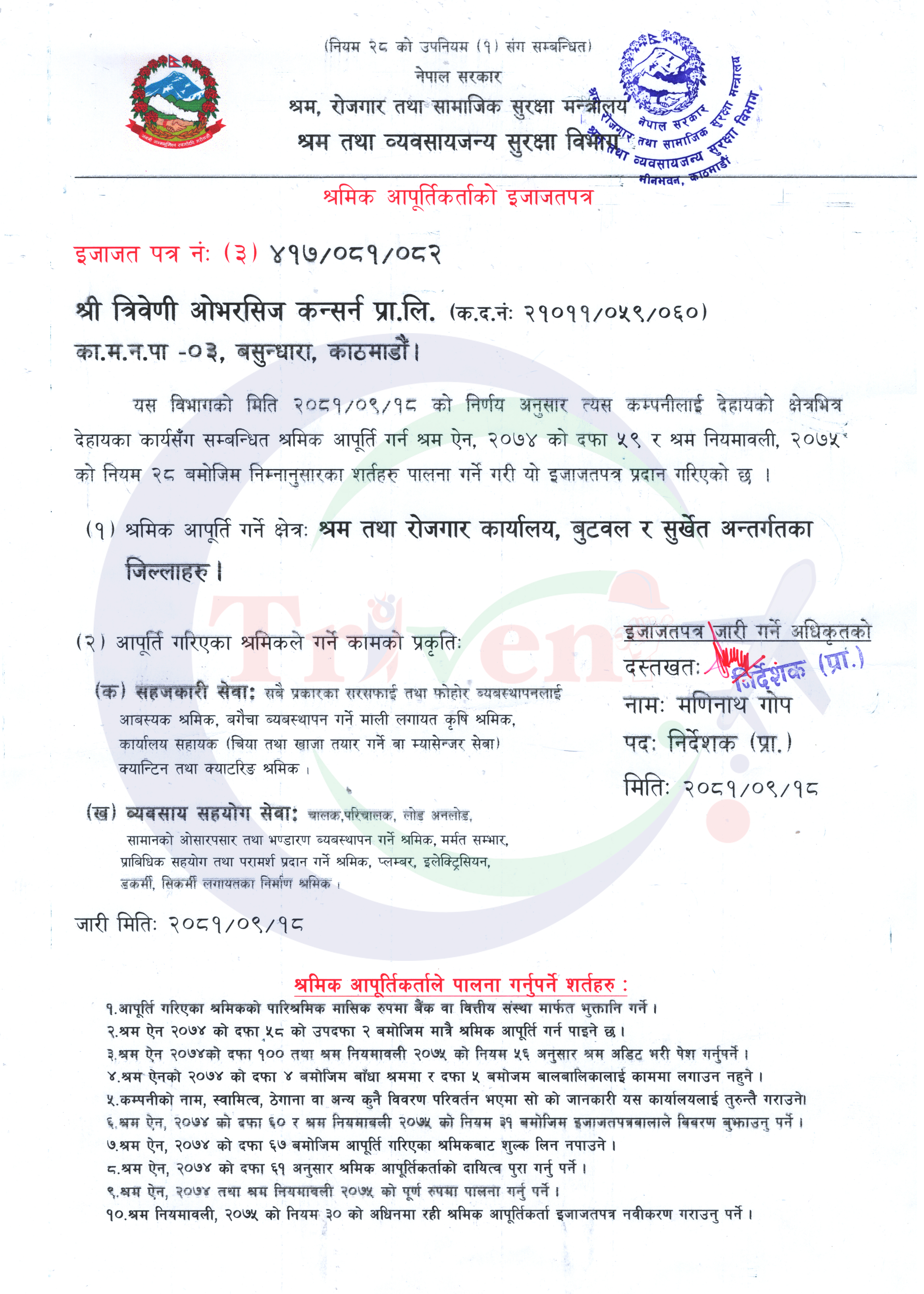 Triveni - Ministry Of Labour, Employment and Social Security Certificate